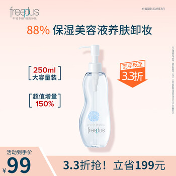 Freeplus净润氨基酸系温润卸妆油唇眼温和清洁250ml [大容量]250ml