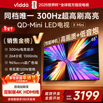 Vidda X Mini 海信电视65英寸 300Hz超高刷 1300nits高亮QD-Mini LED 国家补贴液晶电视机65VX3Q