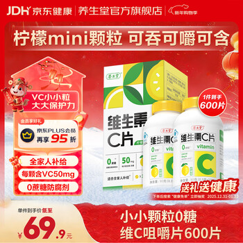 养生堂维生素c咀嚼片300片VC（柠檬味）养好全家补充维生素c 蓝帽认证 VC咀嚼片300片*2瓶