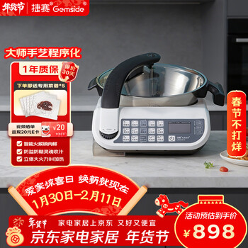 捷赛Gemside 自动炒菜机器人烹饪锅无涂层精准控温多功能电炒锅电火锅电炖锅可定时预约LWOK-E15