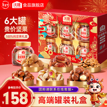 沃隆坚果礼盒年货礼盒团购送礼每日坚果炒货休闲零食大礼包 沃隆沃福隆礼1.52kg