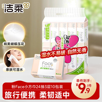 洁柔抽纸 粉Face3层24抽*10包 可湿水小方巾 手帕纸 便携纸巾旅行装