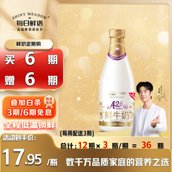 每日鲜语原生优护A2-β酪蛋白鲜牛奶720ml鲜奶定期购