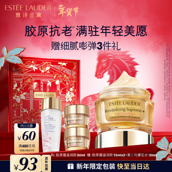 雅诗兰黛智妍胶原霜滋润款面霜50ml淡纹紧致护肤品套装化妆品礼盒生日礼物