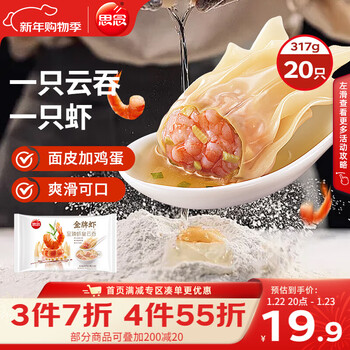 思念金牌虾云吞 至臻虾皇317g20只 馄饨早餐 年货节送礼饺子云吞馄炖