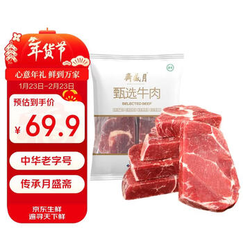 月盛斋进口原切大块上脑肉净重3斤 生鲜牛肉 过年春节送礼年货