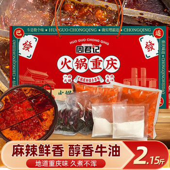 周君记牛油火锅底料礼盒套装1.076kg重庆特产送礼干锅麻辣烫串串香底料