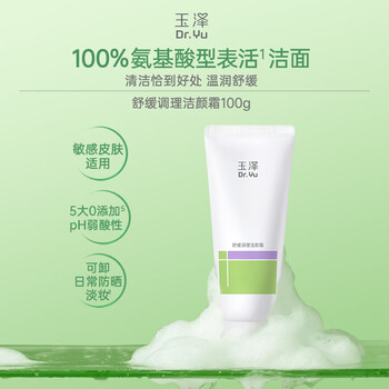 玉泽（Dr.Yu）舒缓洁颜霜氨基酸洗面奶男女通用清洁卸妆保湿100g