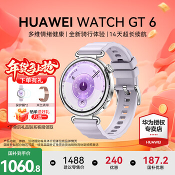 华为（HUAWEI）【咨询享优惠】WATCH GT 6智能手表运动玄玑感知血氧心率体温呼吸监测蓝牙通话防水男女健康情绪 41mm 流光紫-氟橡胶表带【送米兰表带+贴膜】