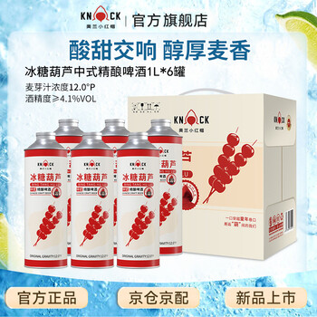 奥兰小红帽冰糖葫芦中式精酿啤酒 1L*6罐整箱装 聚会自饮鲜爽解腻