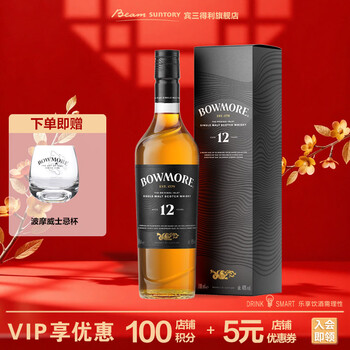 波摩（Bowmore）12年 苏格兰 艾雷岛产区 单一麦芽 威士忌 洋酒 700ml 礼盒新版本