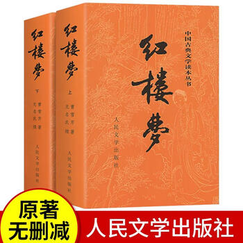 红楼梦人民文学出版-京东商城