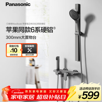 松下（Panasonic）淋浴花洒套装H1 家用卫生间洗澡无顶喷冷热淋浴器 淋浴花洒套装H1