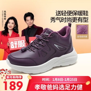 足力健老人鞋冬季中老年户外加绒轻便保暖鞋25932035J 女 绛紫 37