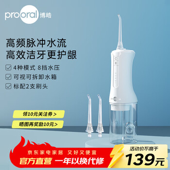 博皓（prooral）电动冲牙器便携牙齿洗牙器冲洗器家用洁牙器水牙线正畸牙垢清洁器 送朋友生日礼物 F40 象牙白