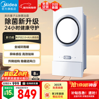 美的（Midea）智能浴霸环形系列变频恒温离子云除菌异味感应AI语音取暖器浴霸F5