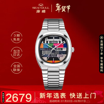 海鸥（SEAGULL）手表男女复古电视机械表 日历星期生日礼物1051A星期二彩色版