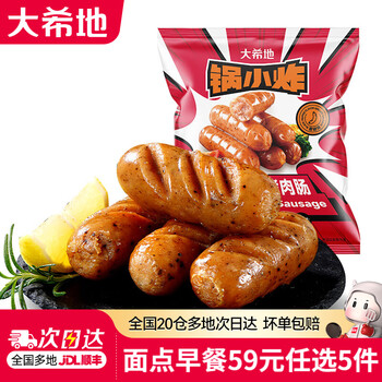 大希地【59元任选5件】烧麦烤肠小笼包煎饼手抓饼水饺子面点早餐半成品 脆皮烤肠黑椒味500g