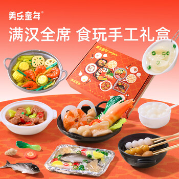 美乐童年新年礼物迷你食玩儿童厨房过家家男女孩玩具马年手工礼盒 满汉全席食玩手工礼盒