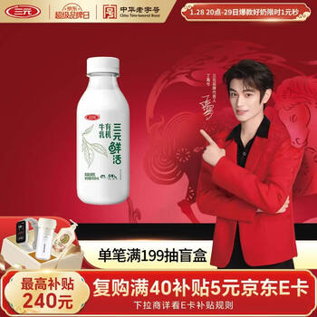 三元鲜活 有机牛乳450mL/瓶 高温杀菌纯牛奶 低温奶 可追溯