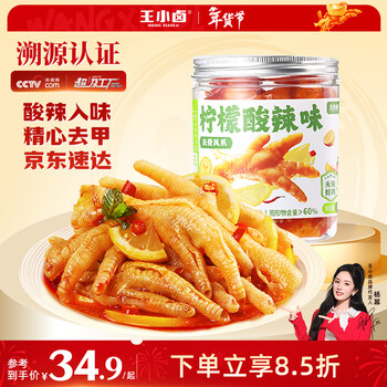 王小卤柠檬酸辣去骨凤爪脱骨鸡爪熟食鸡肉休闲零食开袋即食500g源头直发