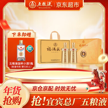 五粮液股份 年货送礼 福满盛世荣耀福礼盒52度500ml*2瓶纯粮浓香型白酒