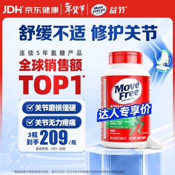 Move Free【B站专享】益节氨糖软骨素绿瓶120粒 美国进口维骨力MSM护关节