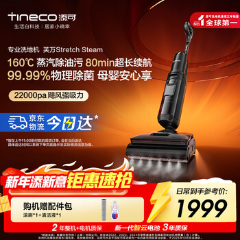 添可芙万Stretch Steam蒸汽洗地机【0缠毛 超长续航 极速烘干】躺平家用无线洗拖吸一体自动清洗 芙万 Stretch Steam