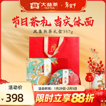 大益茶叶 茶叶礼盒 送长辈 凤集普洱熟茶357g 礼盒送人