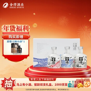 舍得艺术舍得中法非凡小酒礼盒 浓香型白酒年货送礼礼物 52度 100mL 3瓶 礼盒装