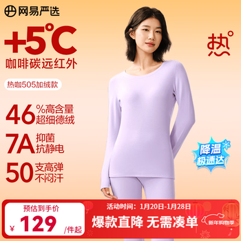 网易严选热咖505PRO加绒加厚保暖内衣46%德绒咖啡碳7A抗菌230g秋衣秋裤 A款7A抑菌-宁静紫-女 S