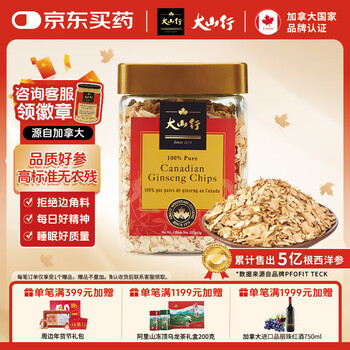 大山行进口西洋参小片 正宗加拿大老品牌花旗参 人参皂苷丰富养生滋补 西洋参 227g*1罐 【囤货选择，全家滋补】