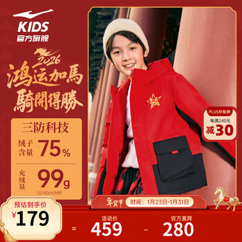 鸿星尔克童装儿童羽绒服男女童三防高蓬鸭绒运动保暖外套马年新年款拜年服 东方红-绒子含量75% 150 充绒量112g