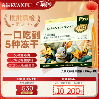 宽福六拼冻干猫粮鲜肉无谷成幼猫专用猫粮1.25kg