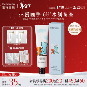 独特艾琳（Dear lrean）联名款香氛沐浴露护手霜礼盒手膜保湿补水中小样便携体验旅行装 【eteecy联名款】我的少年护手霜35ml