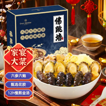 1号会员店福州正宗佛跳墙1.3kg 鲍鱼海参预制菜金汤盆菜年夜饭九头鲍
