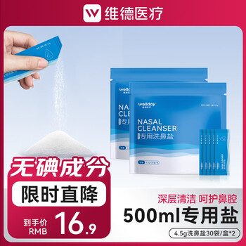 维德（WELLDAY）洗鼻器儿童成人生理盐水手动洗鼻腔清洗器鼻炎喷剂非电动洗鼻器壶 洗鼻盐【60袋】4.5g/袋