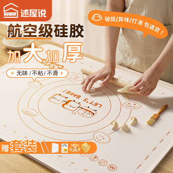 述屋说硅胶揉面垫  60*40cm擀面垫和面垫加厚防滑案板和面板烘焙6件套