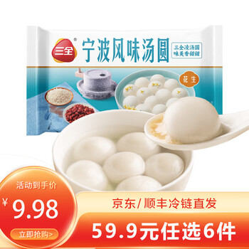 三全 大黄米汤圆 福字汤圆 经典口味甜汤圆糯米小圆子汤圆元宵 宁波花生汤圆400克