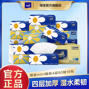 得宝 Tempo mini抽纸 4层 80抽*18包