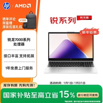 惠普（HP）锐15 AMD锐龙 15.6英寸轻薄笔记本电脑(六核R5-7535U 16G 512G 指纹 一年上门)