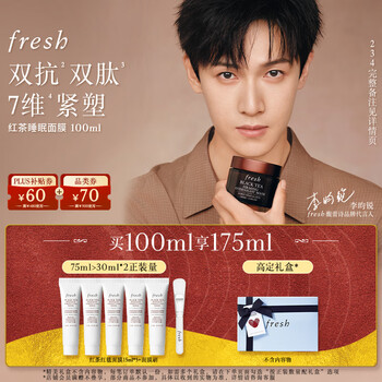 Fresh馥蕾诗【李昀锐同款】红茶紧致提拉睡眠面膜100ml 新年礼物送女友