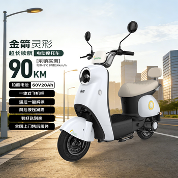 金箭电动摩托车 【人气新品】灵彩60V20AH铅酸电池长续航800W大动力一键启动灵动踏板电摩电动车米雾白