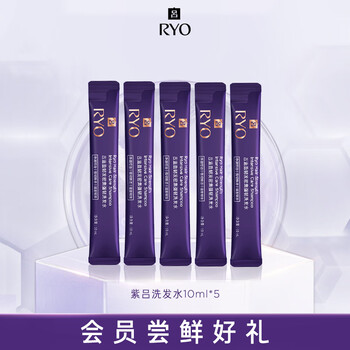 吕（Ryo）【京东试用】紫吕洗发水10ml*5【条装】控油蓬松强韧