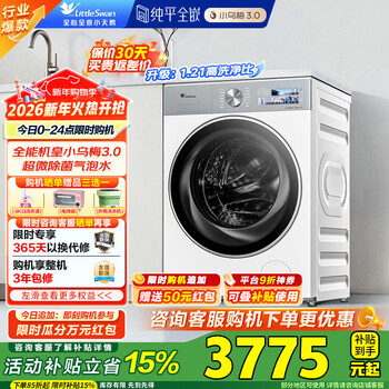 小天鹅（LittleSwan）10公斤滚筒洗衣机全自动【小乌梅3.0】白色款 纯平全嵌 AI智投 超微净泡洗1.21洗净比一级能效 TG10VE40W 超微净泡洗+1.21洗净比 滚筒