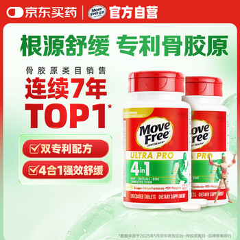 Move Free益节舒缓骨胶原120粒*2 蛋白肽关节肽氨糖软骨素搭档 美国进口