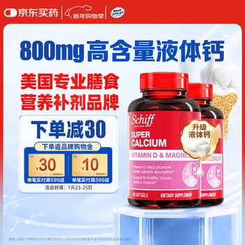 旭福（Schiff）液体钙90粒*2 钙片中老年成人男女补钙 维生素d碳酸钙骨折营养品