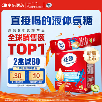 Move Free益节 液体氨糖 30条 氨糖软骨素 维生素d3 维骨力 成人中老年