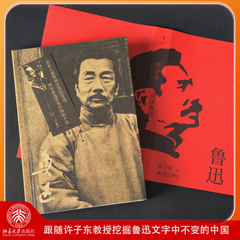 重读鲁迅】价格_重读鲁迅图片- 京东