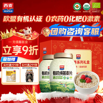 西麦有机纯燕麦片礼盒1760g 高蛋白膳食纤维春节新年货送礼佳品长辈